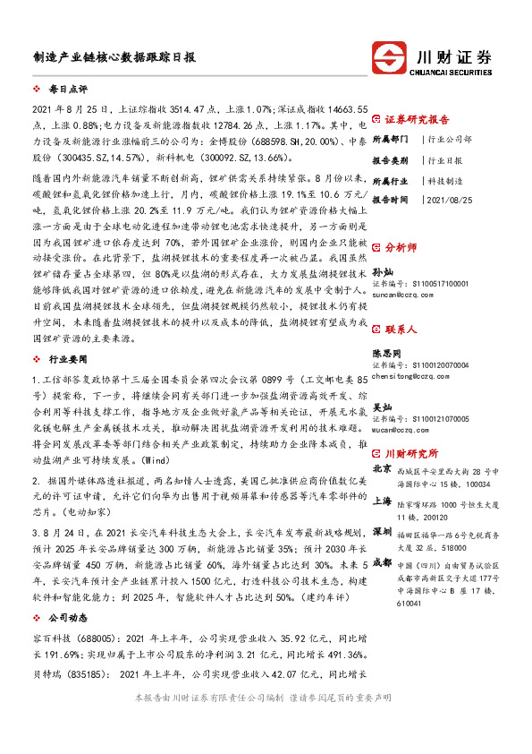 制造产业链核心数据跟踪日报