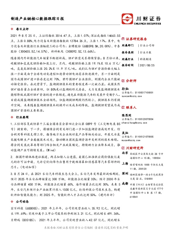 制造产业链核心数据跟踪日报