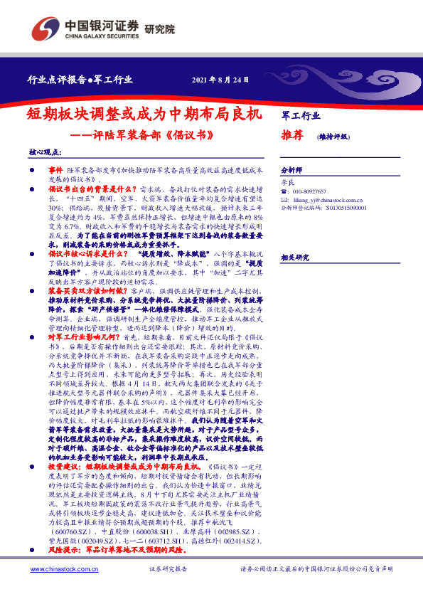 军工行业：评陆军装备部《倡议书》-短期板块调整或成为中期布局良机