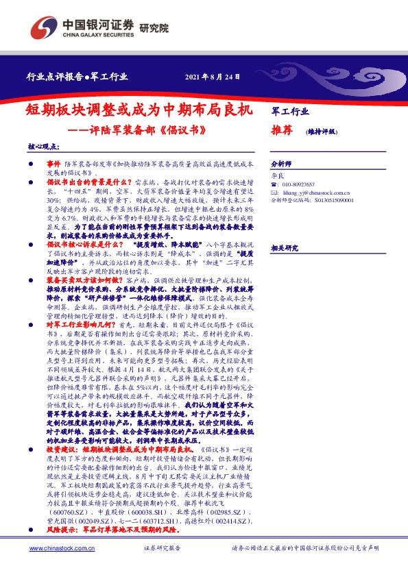 军工行业：评陆军装备部《倡议书》-短期板块调整或成为中期布局良机