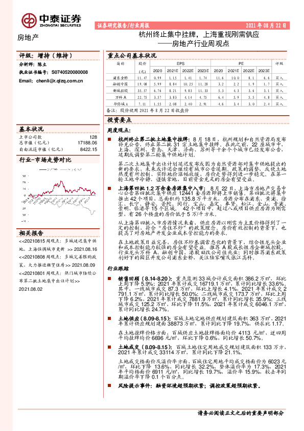 房地产行业周观点：杭州终止集中挂牌，上海重视刚需供应