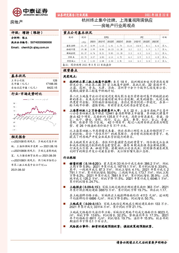 房地产行业周观点：杭州终止集中挂牌，上海重视刚需供应