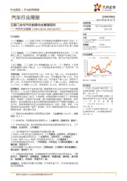 汽车行业周报：五部门发布汽车数据安全管理规定