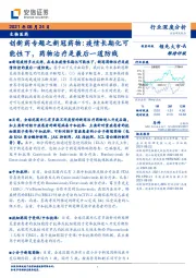 生物医药行业深度分析：创新药专题之新冠药物：疫情长期化可能性下，药物治疗是最后一道防线