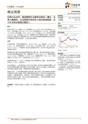 电商行业点评:缩减营销支出影响当季收入增长,本季大幅盈利;社区团购补贴投放力度后续或趋弱,加大农业科技领域长期投入