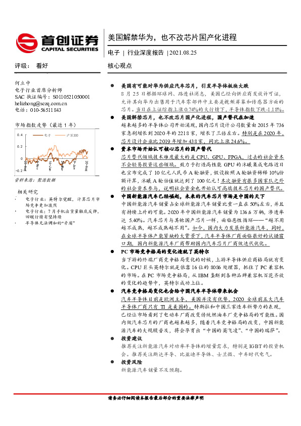 电子行业深度报告：美国解禁华为，也不改芯片国产化进程