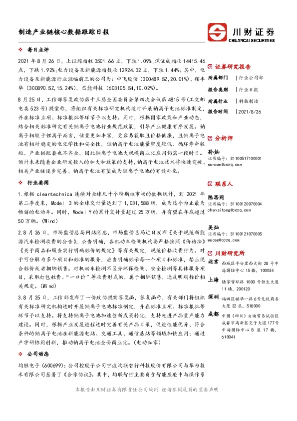 制造产业链核心数据跟踪日报