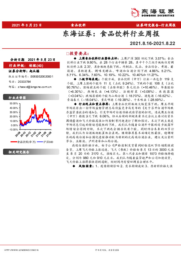 食品饮料行业周报