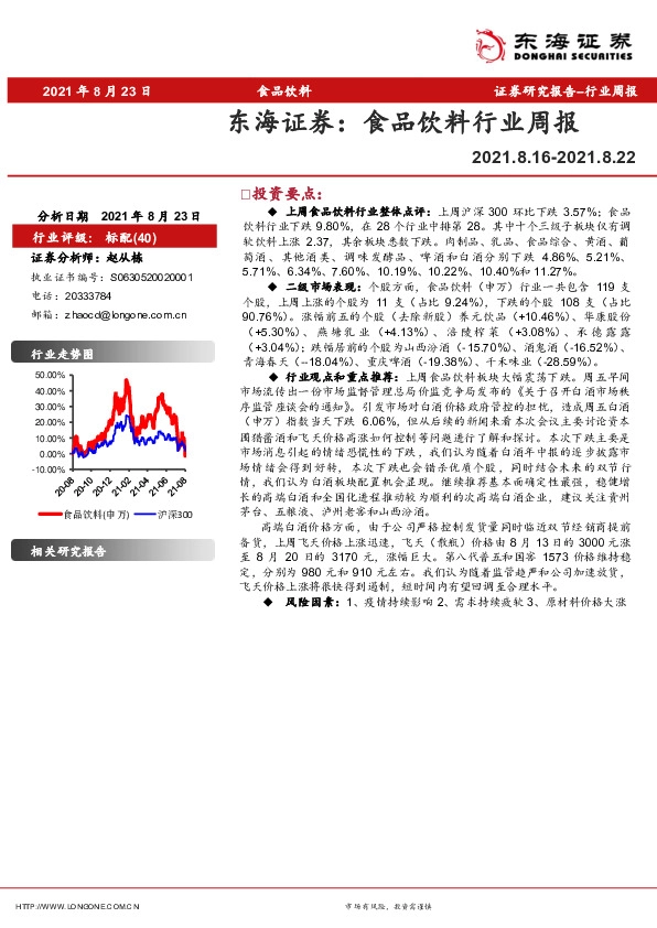 食品饮料行业周报
