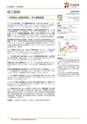 轻工制造行业点评:7月家具出口额维持高位,环比增速趋缓