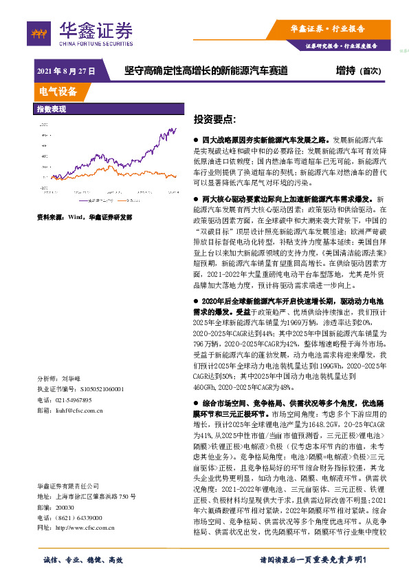 电气设备行业深度报告：坚守高确定性高增长的新能源汽车赛道
