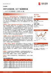 AIoT行业深度报告一之安防SoC篇：安防行业快速发展，芯片厂商迎重要机遇