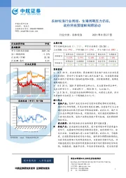 农林牧渔行业周报：生猪周期压力仍在，政府将施策缓解周期波动