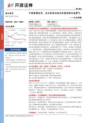 商业贸易行业周报:中报密集发布,关注医美化妆品和黄金珠宝高景气