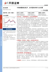 食品饮料行业周报：中报披露接近尾声，共同富裕利好大众消费