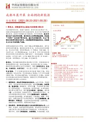 汽车行业周报：成都车展开幕 全面拥抱新能源