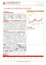 机械行业周报:工业母机行业有望迎来高速发展
