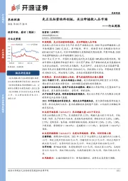 农林牧渔行业周报：先正达拟登陆科创板，关注种植投入品市场