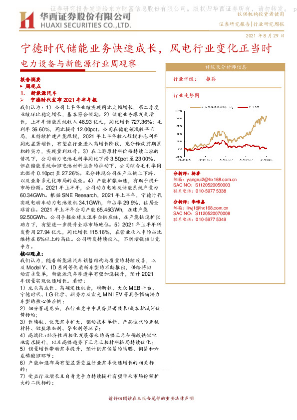 电力设备与新能源行业周观察：宁德时代储能业务快速成长，风电行业变化正当时