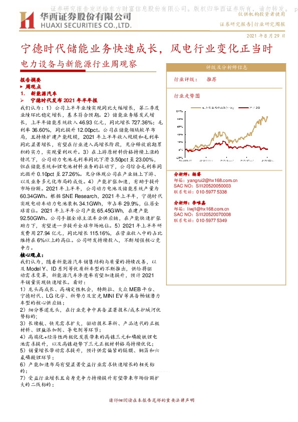 电力设备与新能源行业周观察：宁德时代储能业务快速成长，风电行业变化正当时