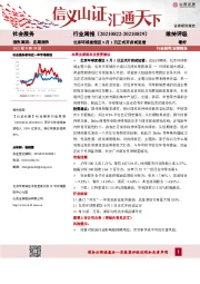 社会服务行业周报：北京环球度假区9月1日正式开启试运营