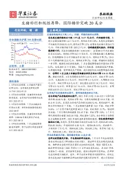 农林牧渔行业周报：生猪补栏积极性再降，国际糖价突破20美分
