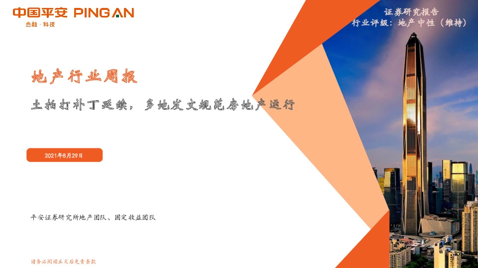 地产行业周报：土拍打补丁延续，多地发文规范房地产运行