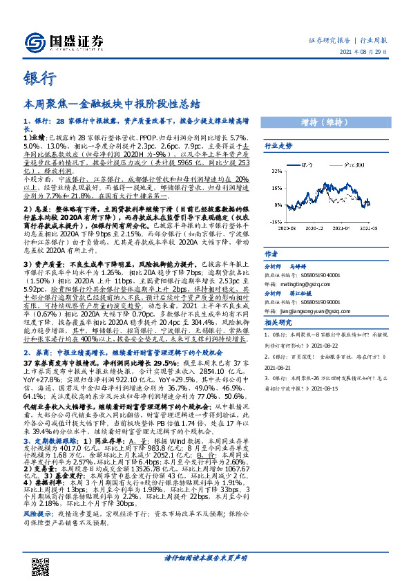 银行行业周报：本周聚焦-金融板块中报阶段性总结