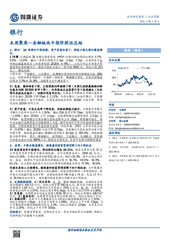银行行业周报：本周聚焦-金融板块中报阶段性总结