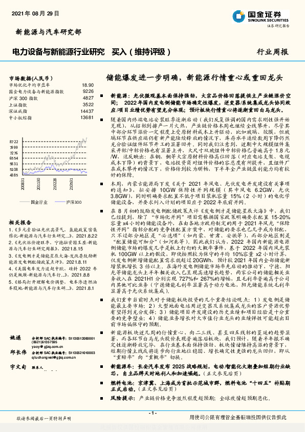 电力设备与新能源行业研究：储能爆发进一步明确，新能源行情重心或重回龙头