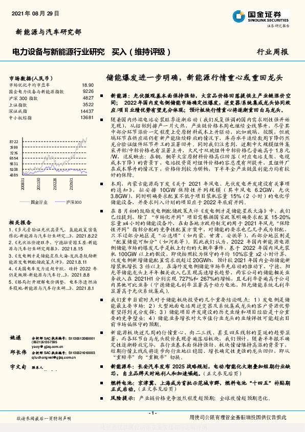 电力设备与新能源行业研究：储能爆发进一步明确，新能源行情重心或重回龙头