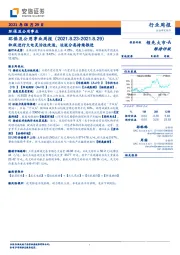 环保及公用事业行业周报：积极进行火电灵活性改造,垃圾分类持续推进