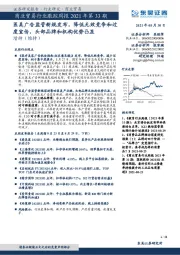 商业贸易行业跟踪周报2021年第33期:医美广告监管新规发布,降低无效竞争和过度宣传,头部品牌和机构优势凸显