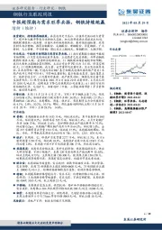 钢铁行业跟踪周报：中报超预期与需求旺季共振，钢铁持续跑赢