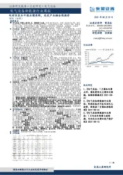 电气设备新能源行业周报:电动车龙头中报业绩亮眼,光伏产业链全线涨价