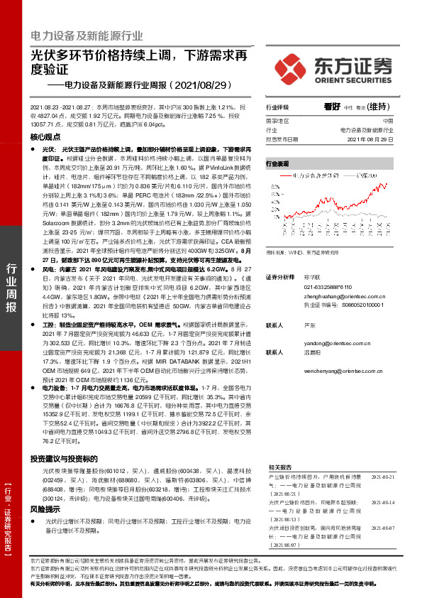 光伏多环节价格持续上调，下游需求再度验证