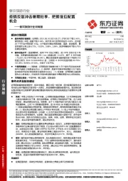 餐饮旅游行业双周报:疫情反复冲击暑期旺季,把握低位配置机会