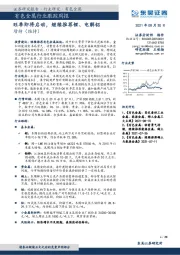 有色金属行业跟踪周报：旺季即将启动，继续推荐锂、电解铝