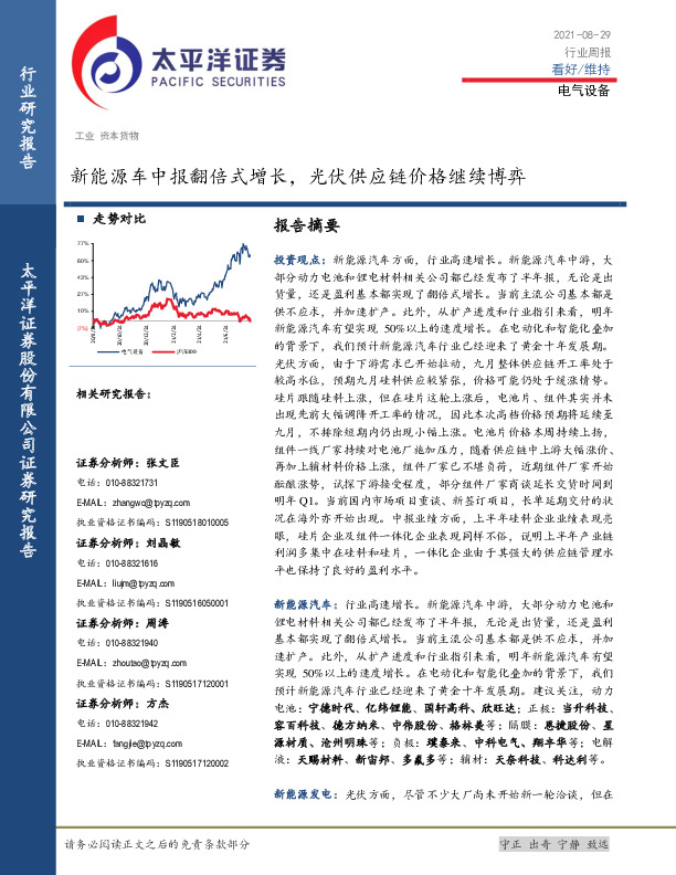 电气设备周报：新能源车中报翻倍式增长，光伏供应链价格继续博弈