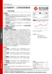 机械行业周报：Q2机械高景气，工业母机向高端发展