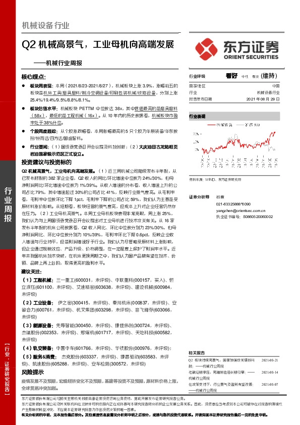 机械行业周报：Q2机械高景气，工业母机向高端发展