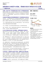 游戏行业点评:政策落地行业投资不必悲观,贯彻执行更利于游戏行业长久发展