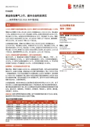 商贸零售行业2021年中报总结：黄金珠宝景气上行，超市业态明显承压