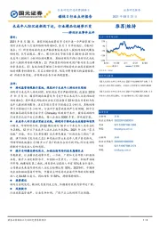 游戏行业事件点评：未成年人防沉迷新规下达，行业精品化趋势不变