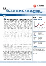 机械周报:高景大硅片项目加速落地,光伏设备需求再迎催化