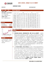 医药生物行业周报：医药步入价值区间，持续把握“龙头白马+专精特新”