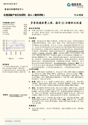 交通运输产业行业研究：多家快递派费上涨，航司Q2业绩环比改善