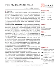 消费行业周报:茅台批价回落,建议关注高端酒企和保健品企业