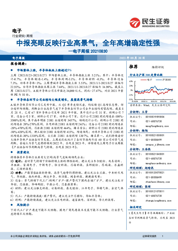 电子周报：中报亮眼反映行业高景气，全年高增确定性强