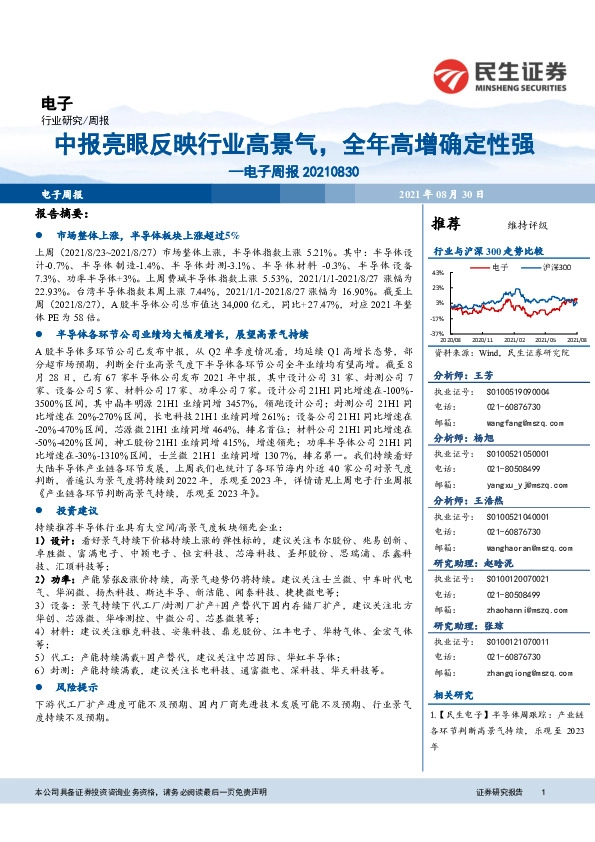 电子周报：中报亮眼反映行业高景气，全年高增确定性强